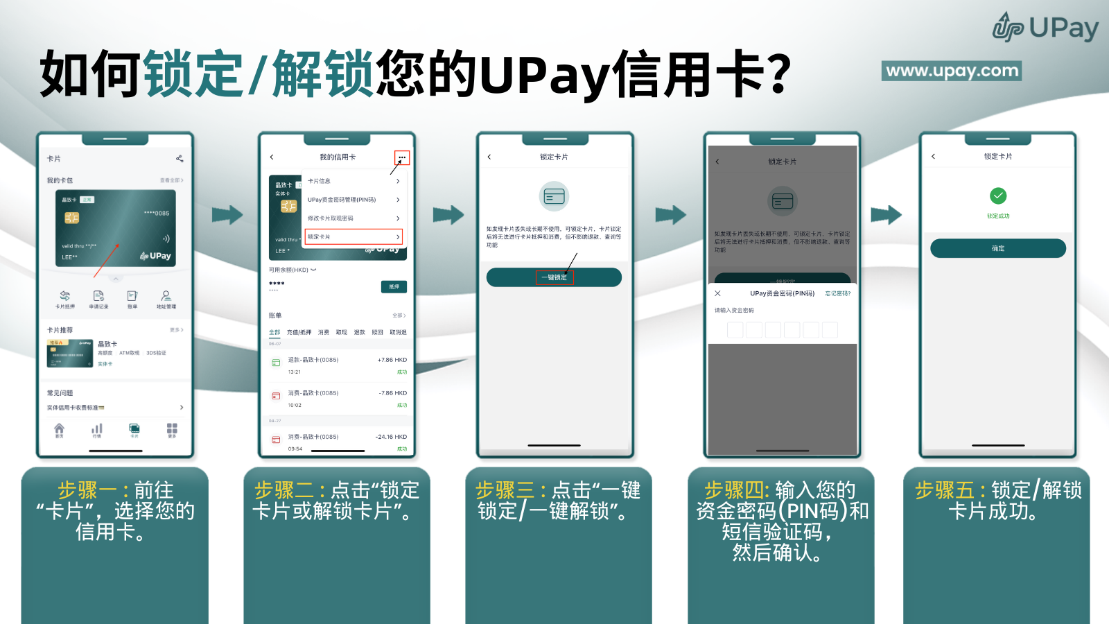 如何锁定:解锁您的UPay信用卡.png