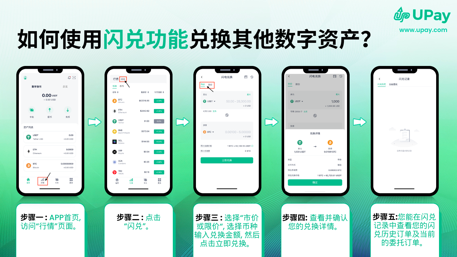 闪兑 .png