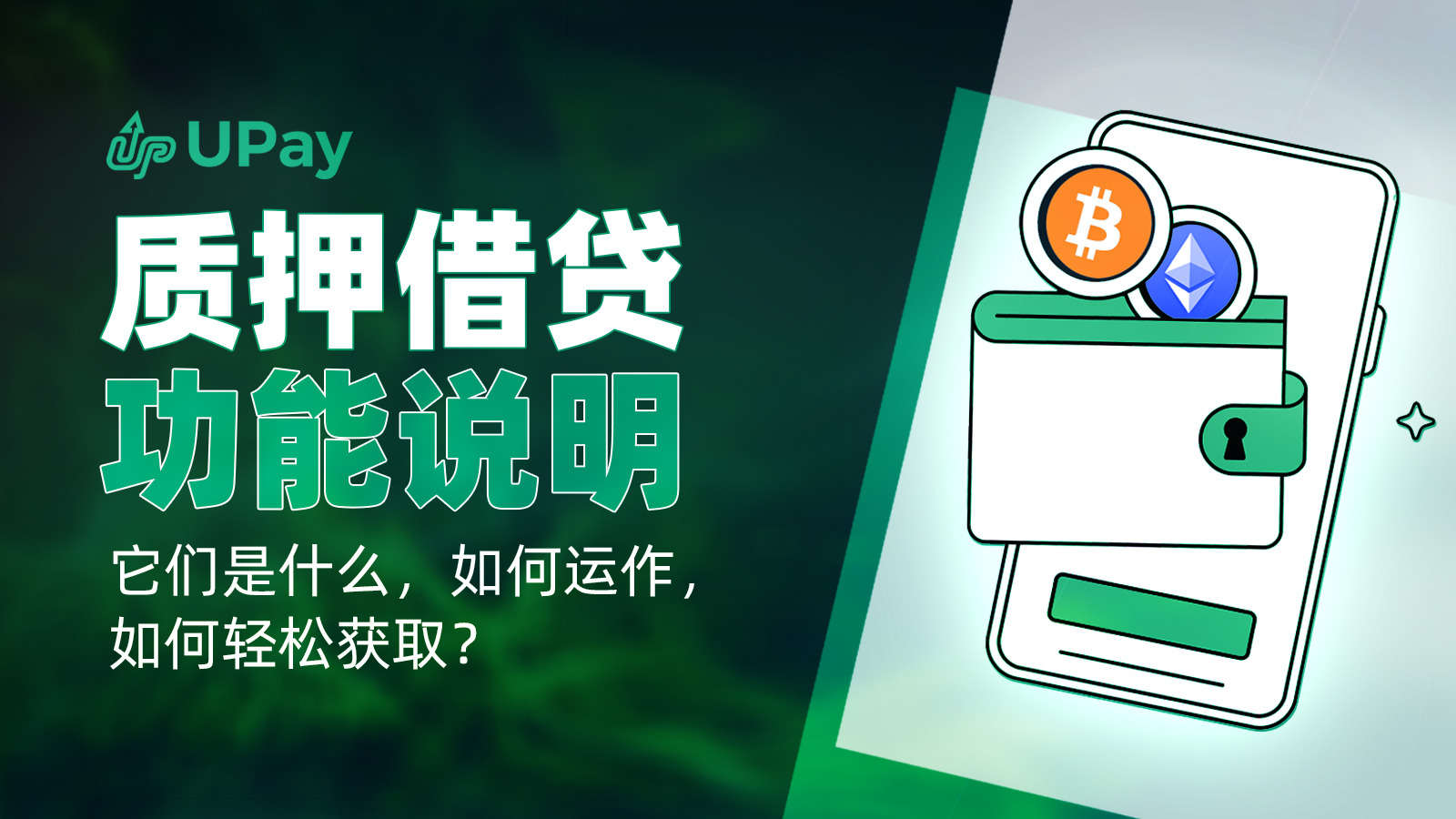 质押借贷功能说明 CN.jpg