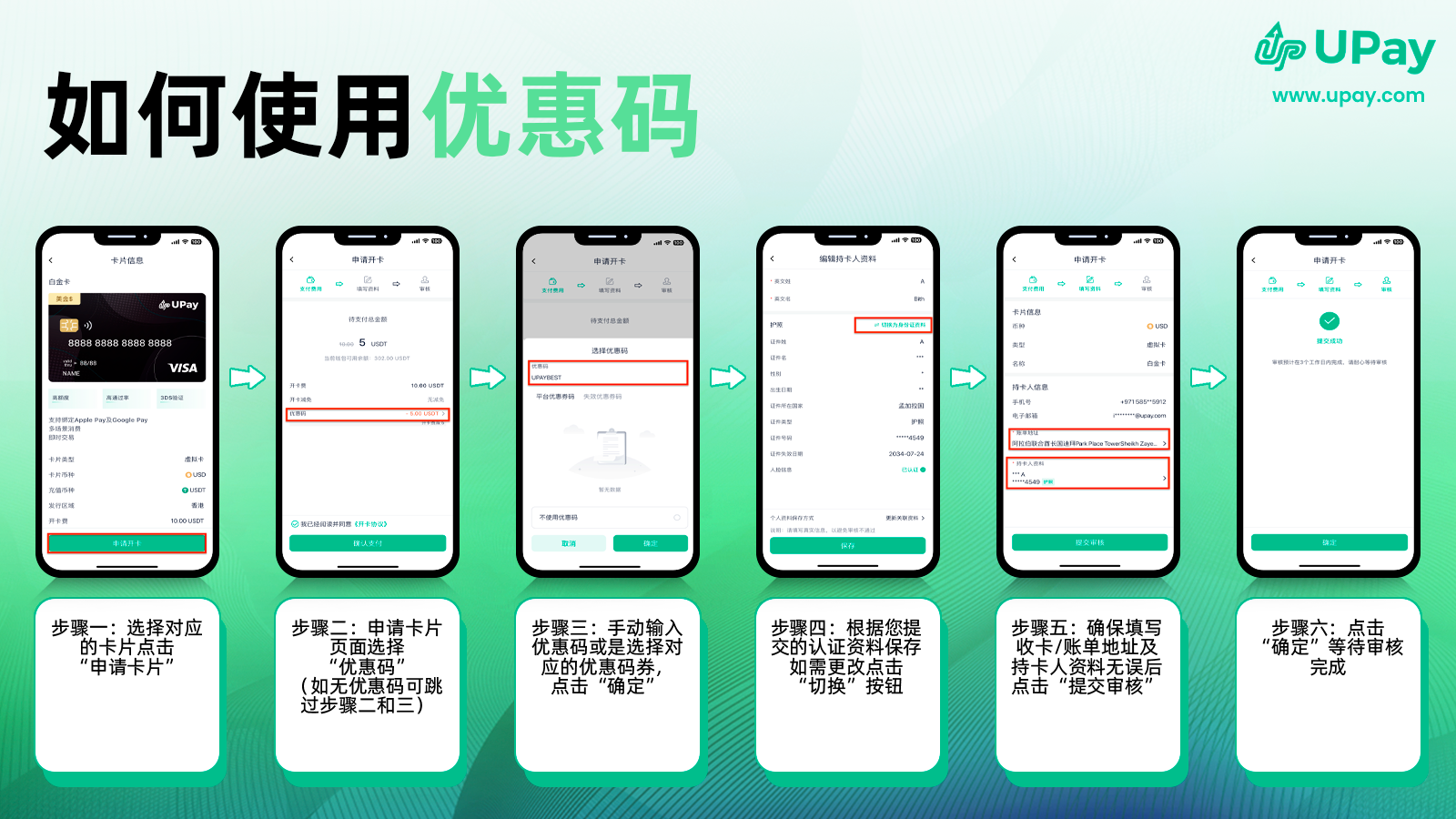 如何使用优惠码.png