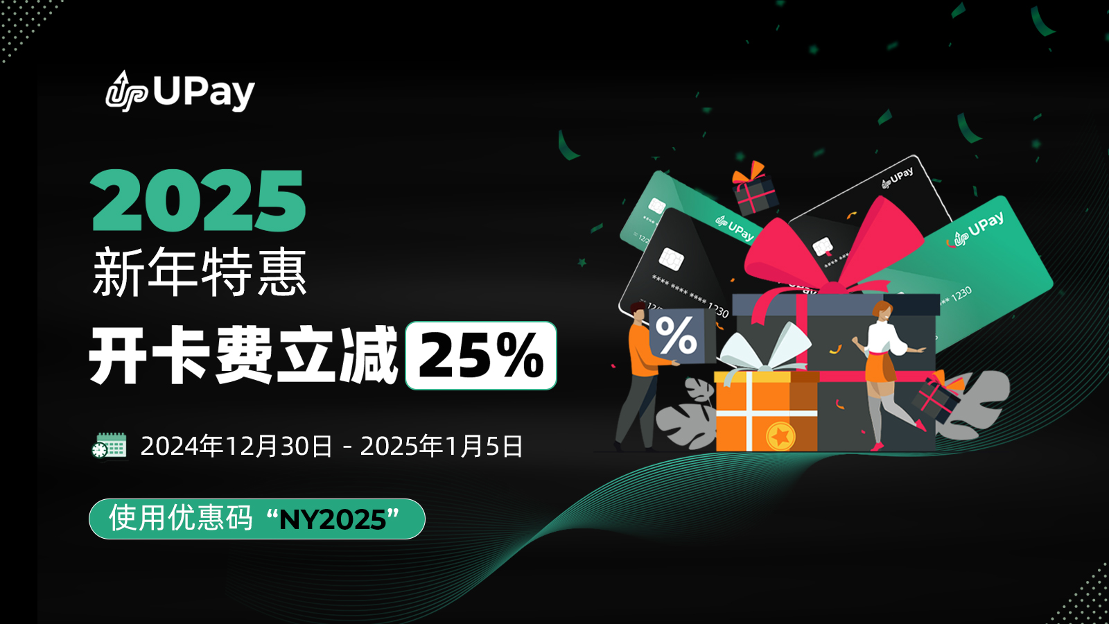 2025 NEW YEAR SALE CN.jpg