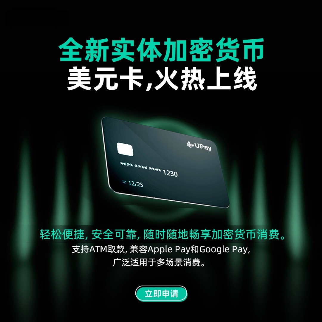 New Physical Crypto USD Card - Anncmnt CN.jpg