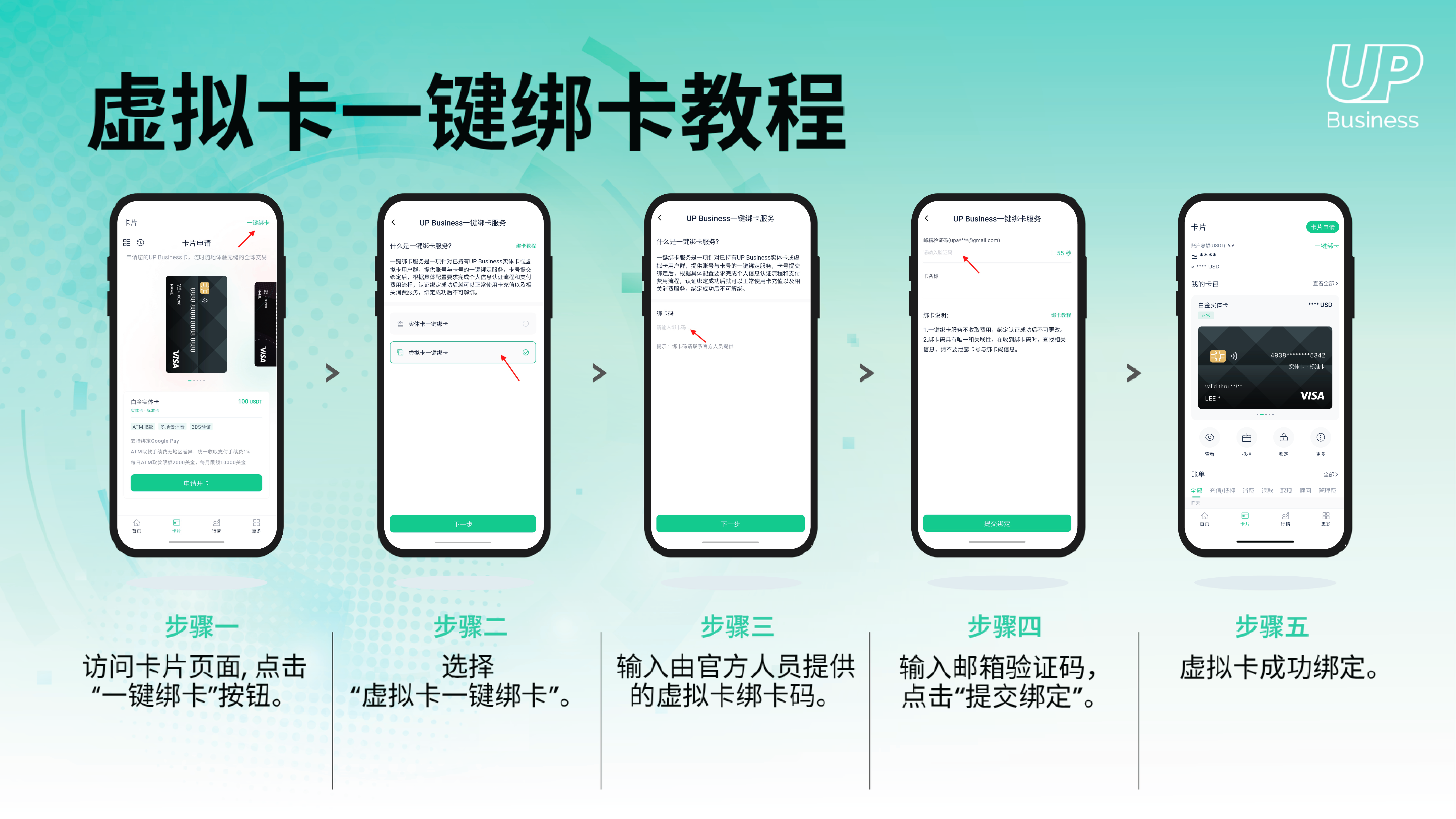 UPB-虚拟卡一键绑卡教程 CN.png