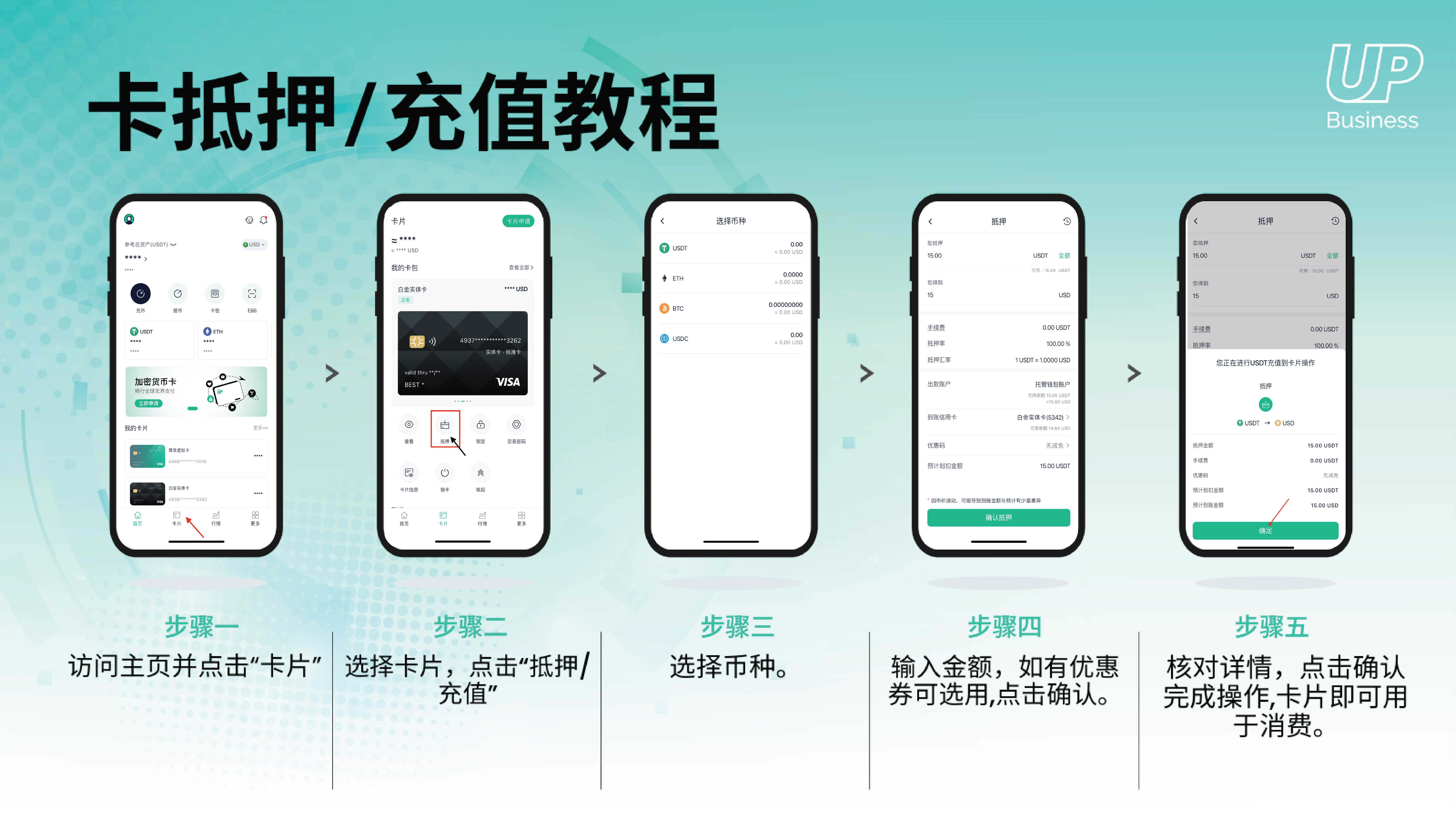 卡抵押:充值教程 CN.jpg