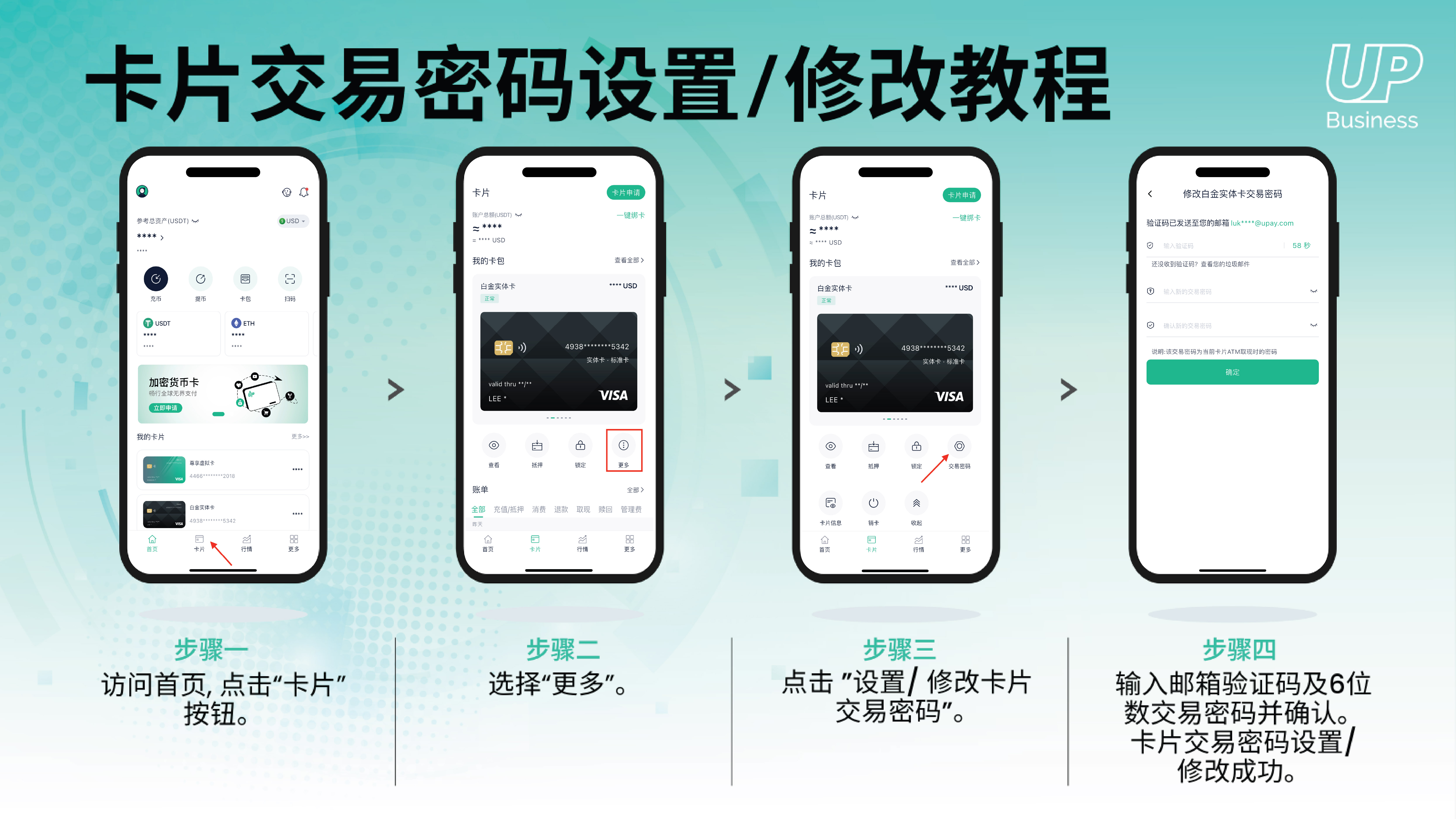 卡片交易密码设置:修改教程 CN..jpg