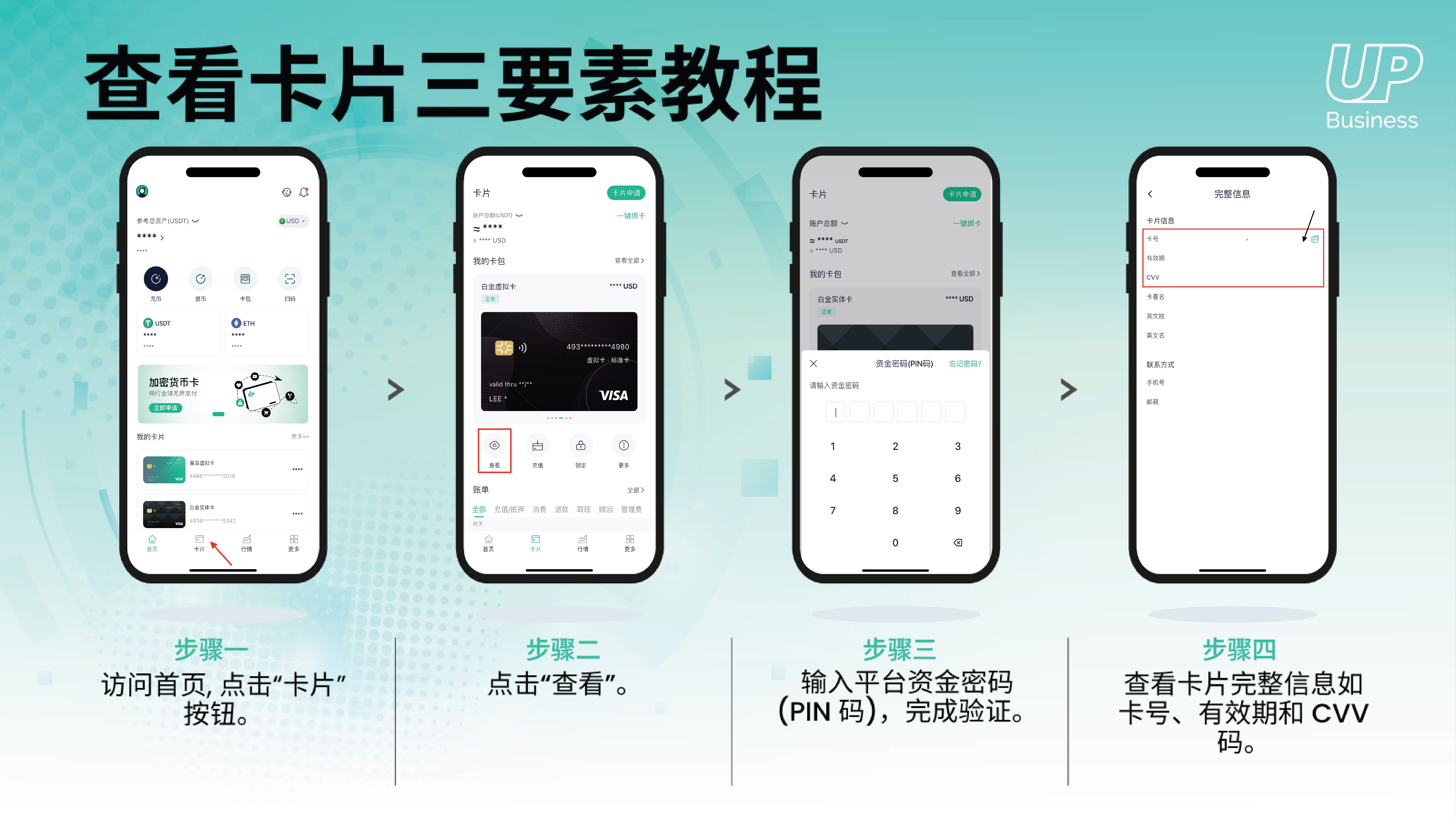 查看卡片三要素教程 CN.jpg