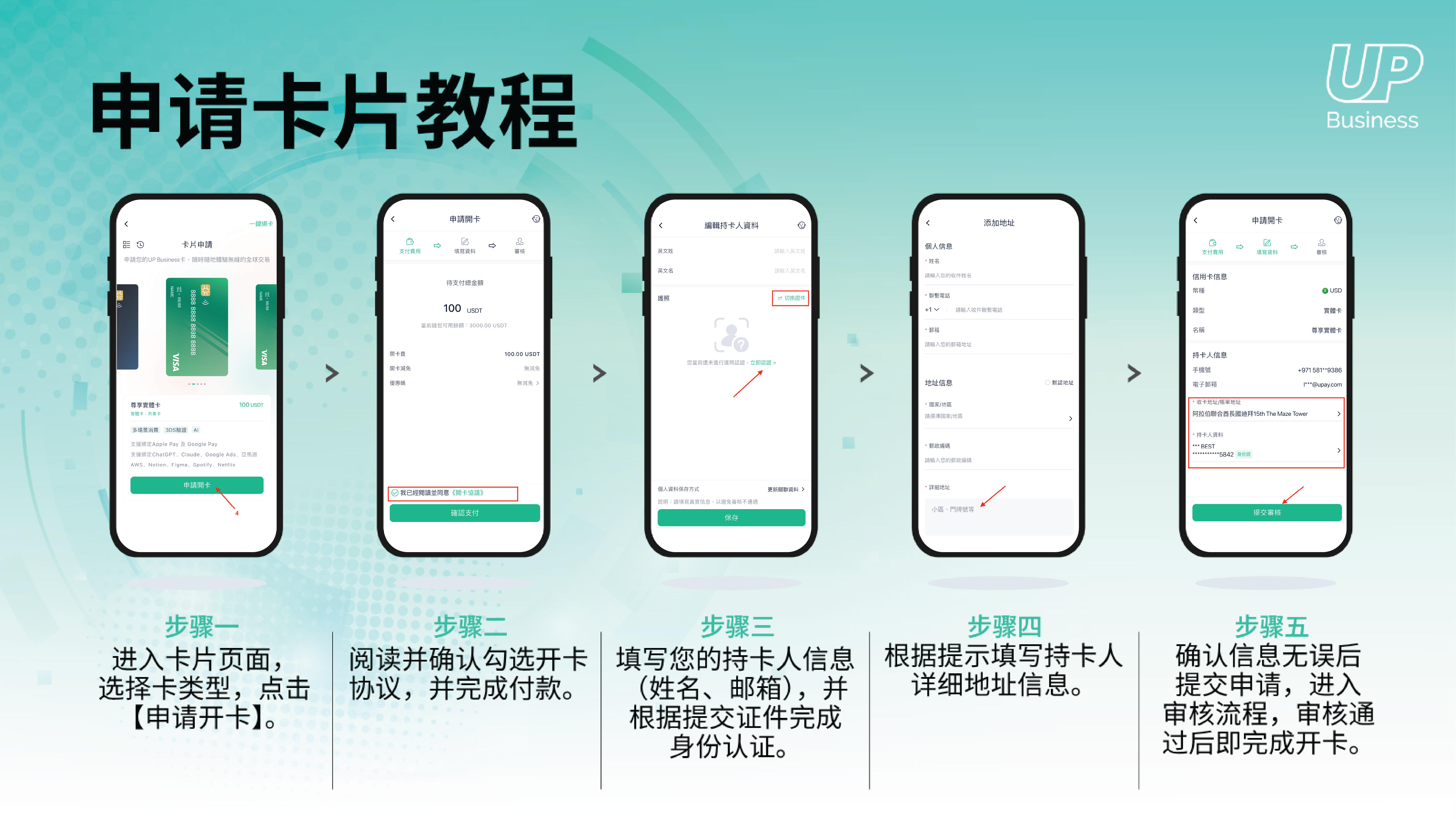 申请卡片教程 CN.png