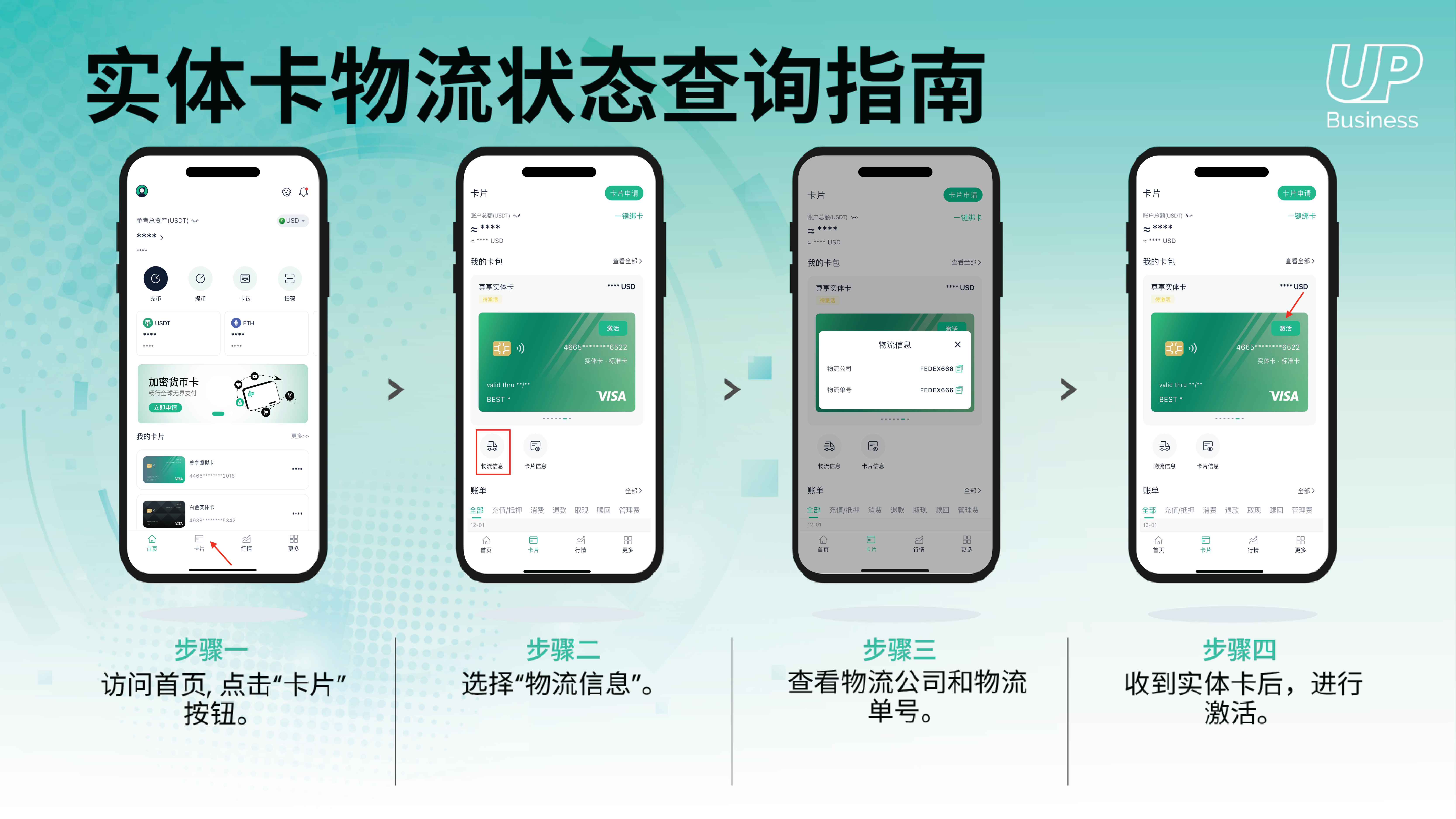 实体卡物流状态查询指南 CN.png