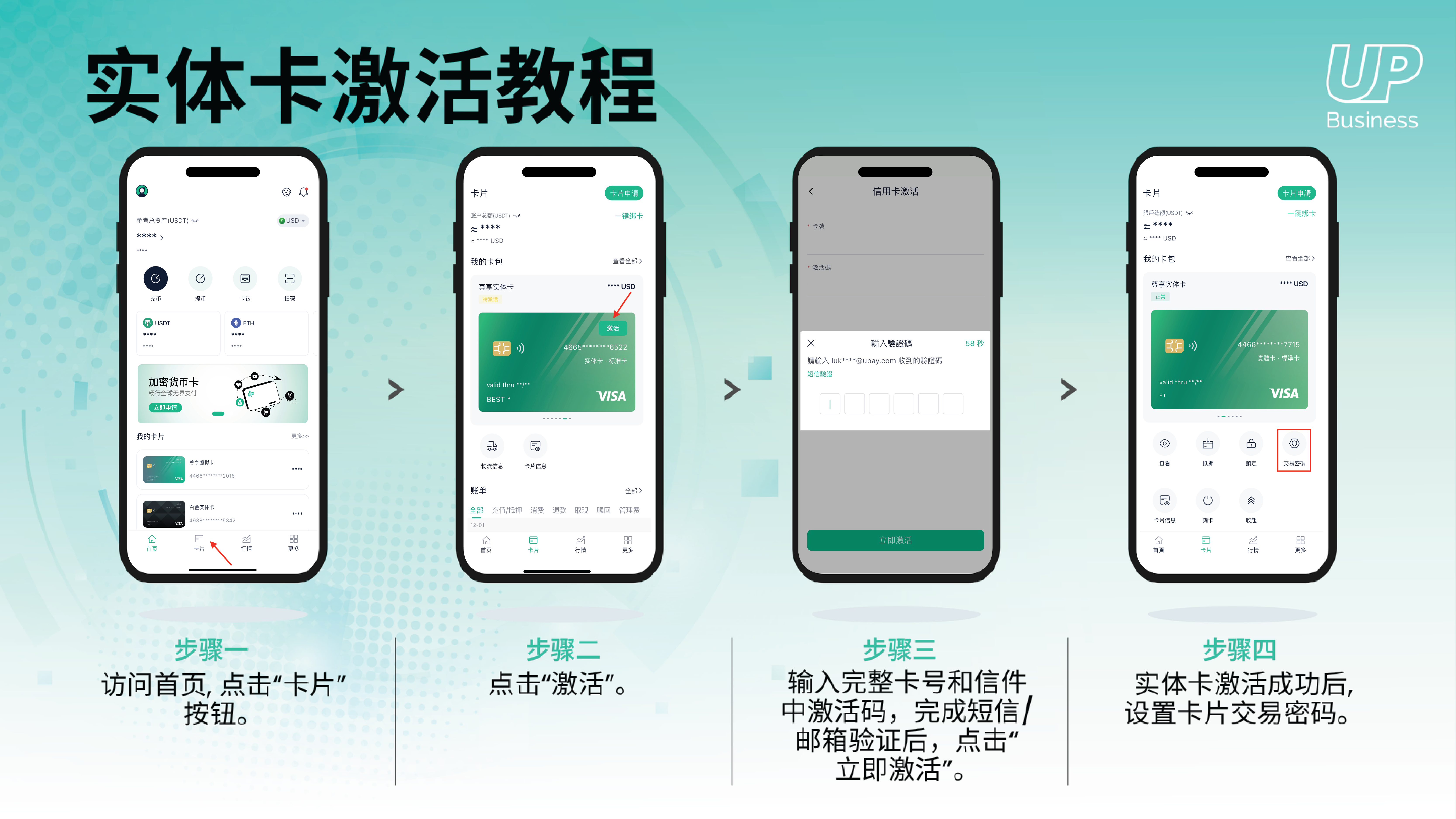 实体卡激活教程 CN.png