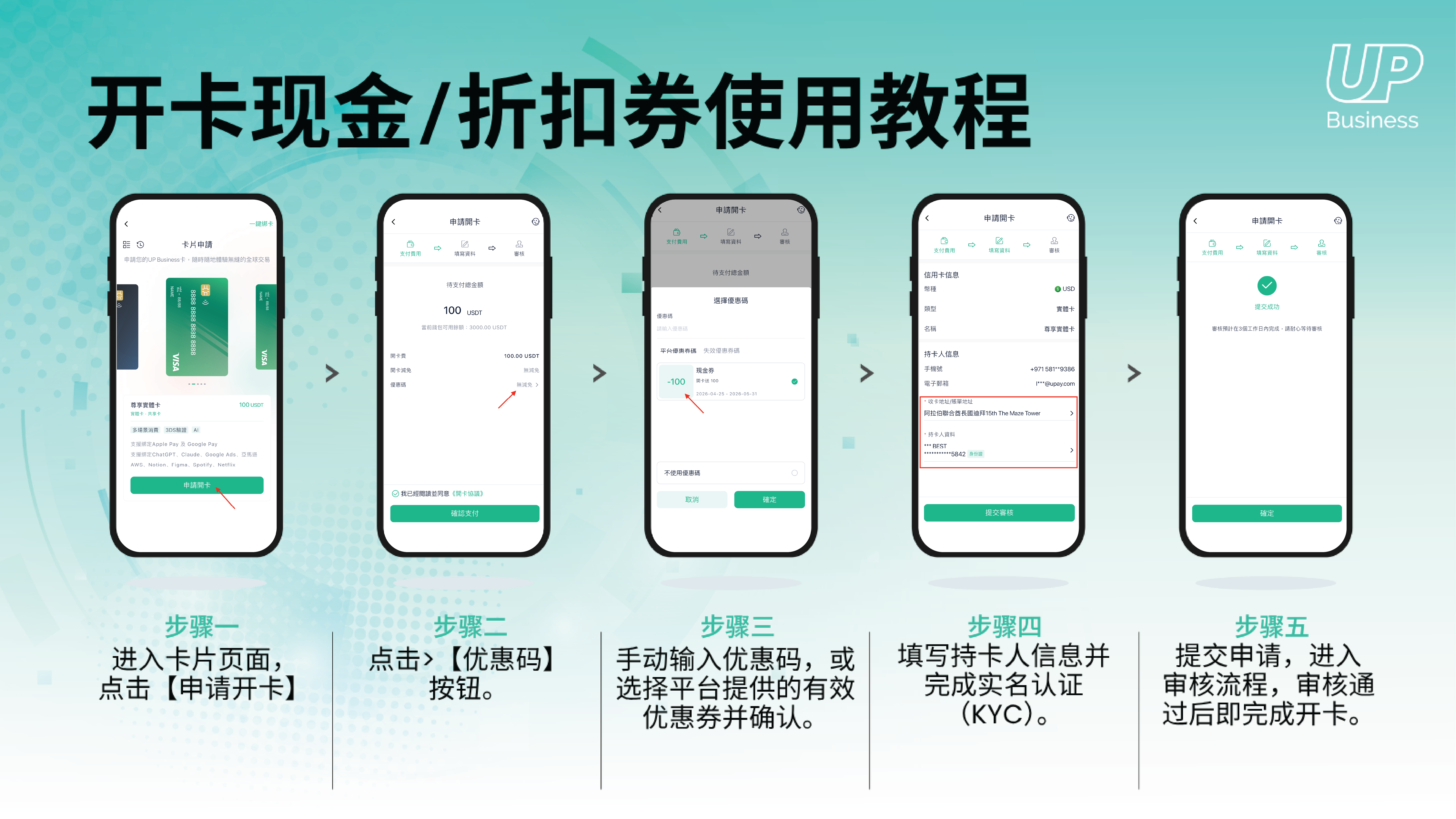 开卡现金:折扣券使用教程 CN.png