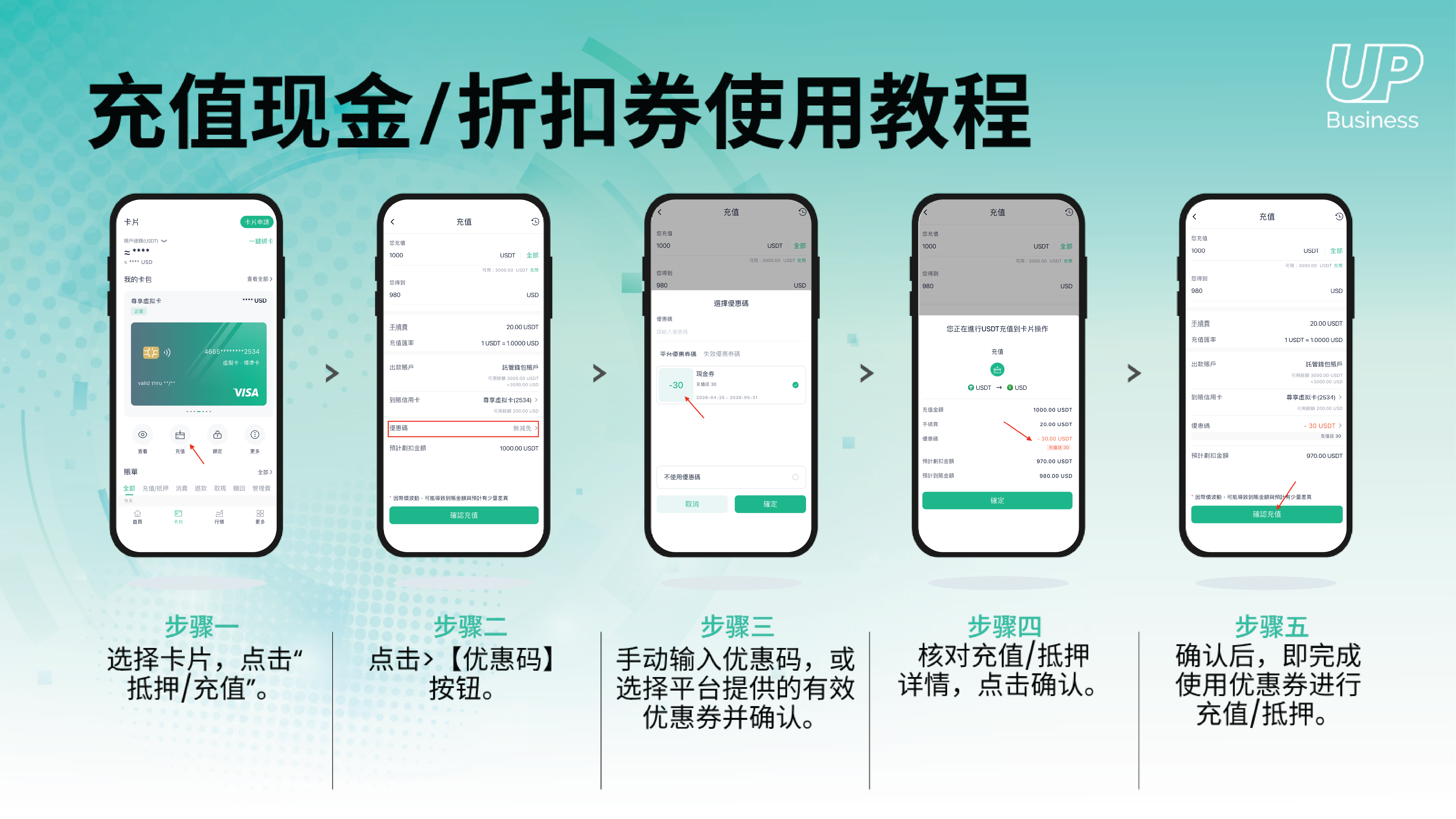 充值现金_折扣券使用教程 CN.png